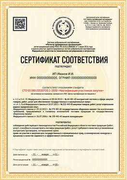 Образец сертификата для ИП Нягань Сертификат СТО 03.080.02033720.1-2020