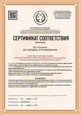 Образец сертификата для ООО Нягань Сертификат СТО 03.080.02033720.1-2020