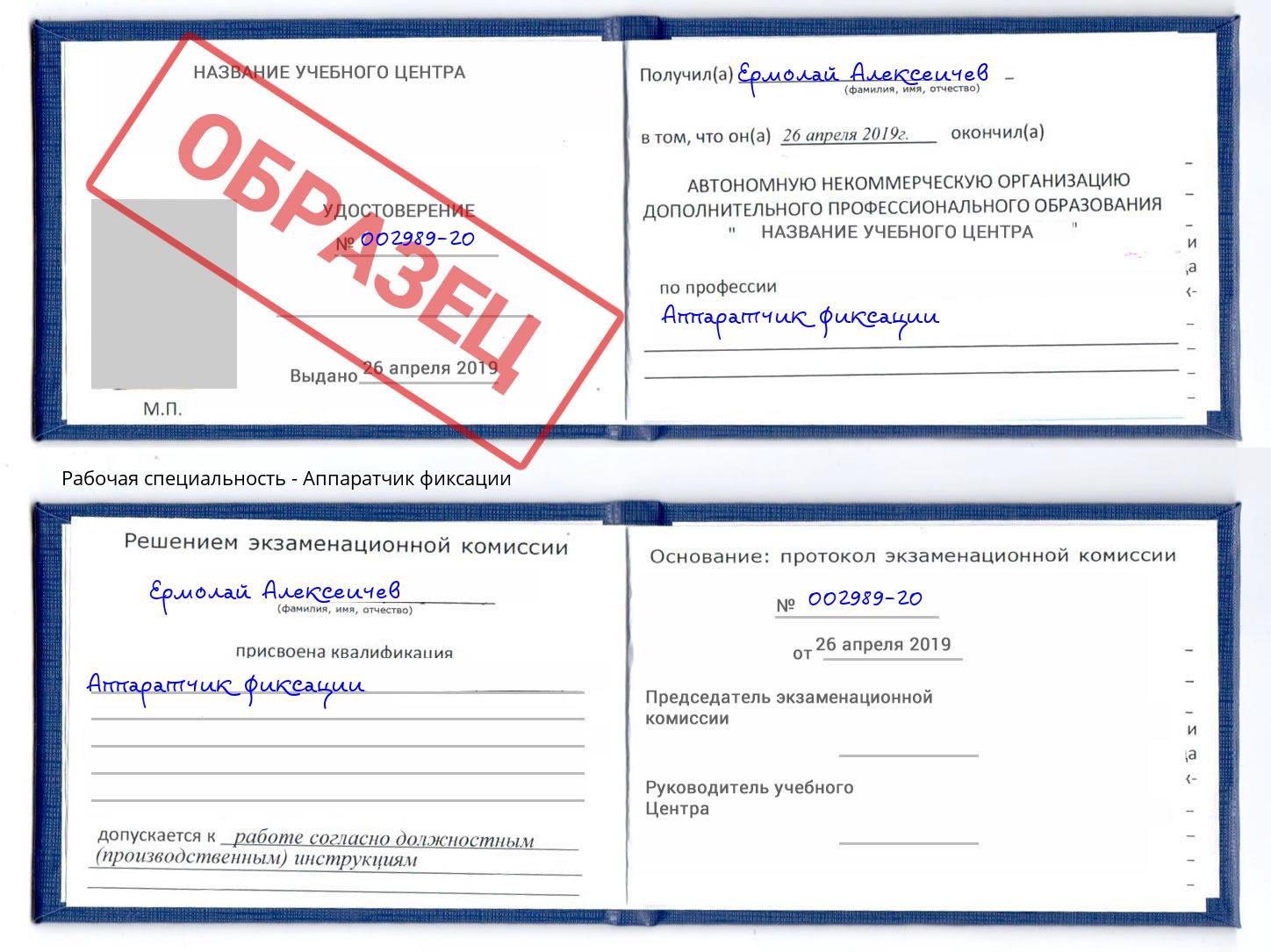 Аппаратчик фиксации Нягань