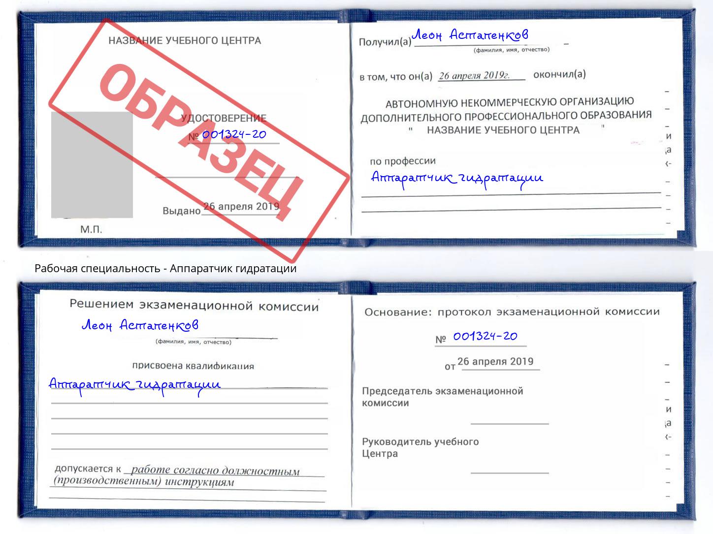Аппаратчик гидратации Нягань