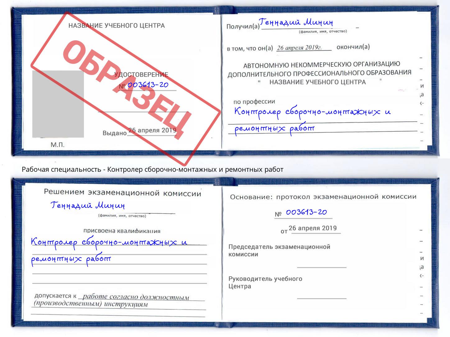 Контролер сборочно-монтажных и ремонтных работ Нягань