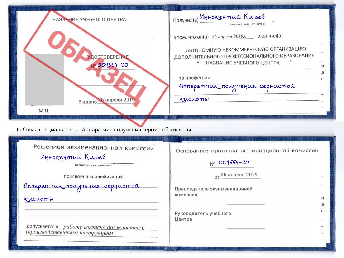 Аппаратчик получения сернистой кислоты Нягань