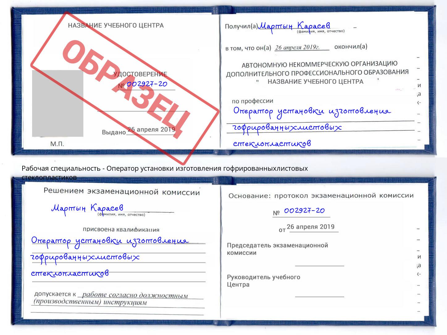 Оператор установки изготовления гофрированныхлистовых стеклопластиков Нягань
