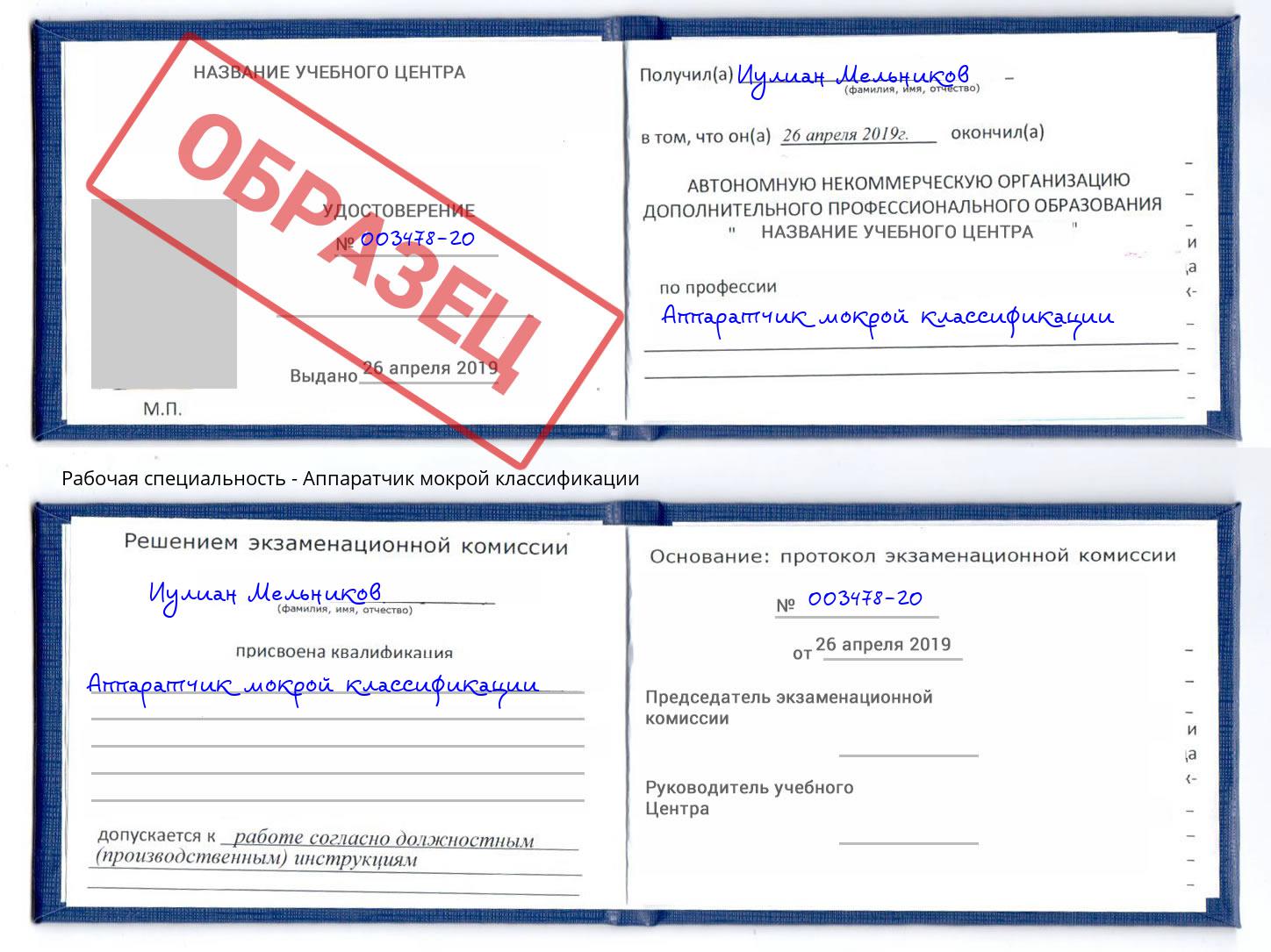 Аппаратчик мокрой классификации Нягань