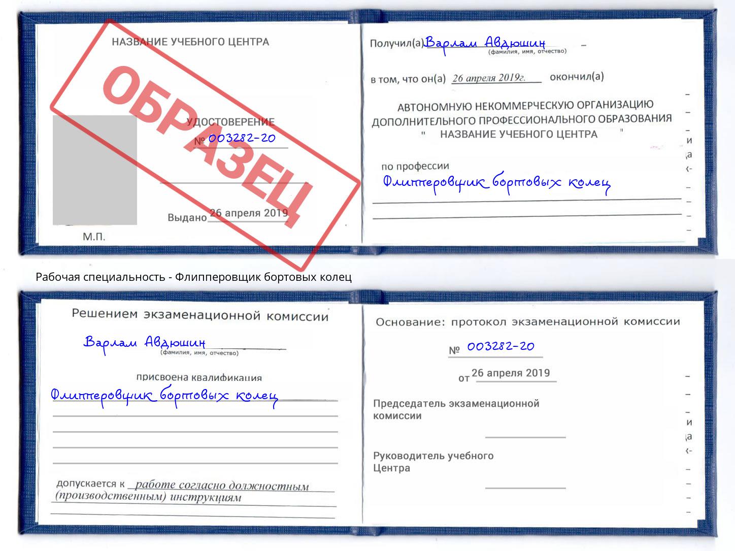 Флипперовщик бортовых колец Нягань