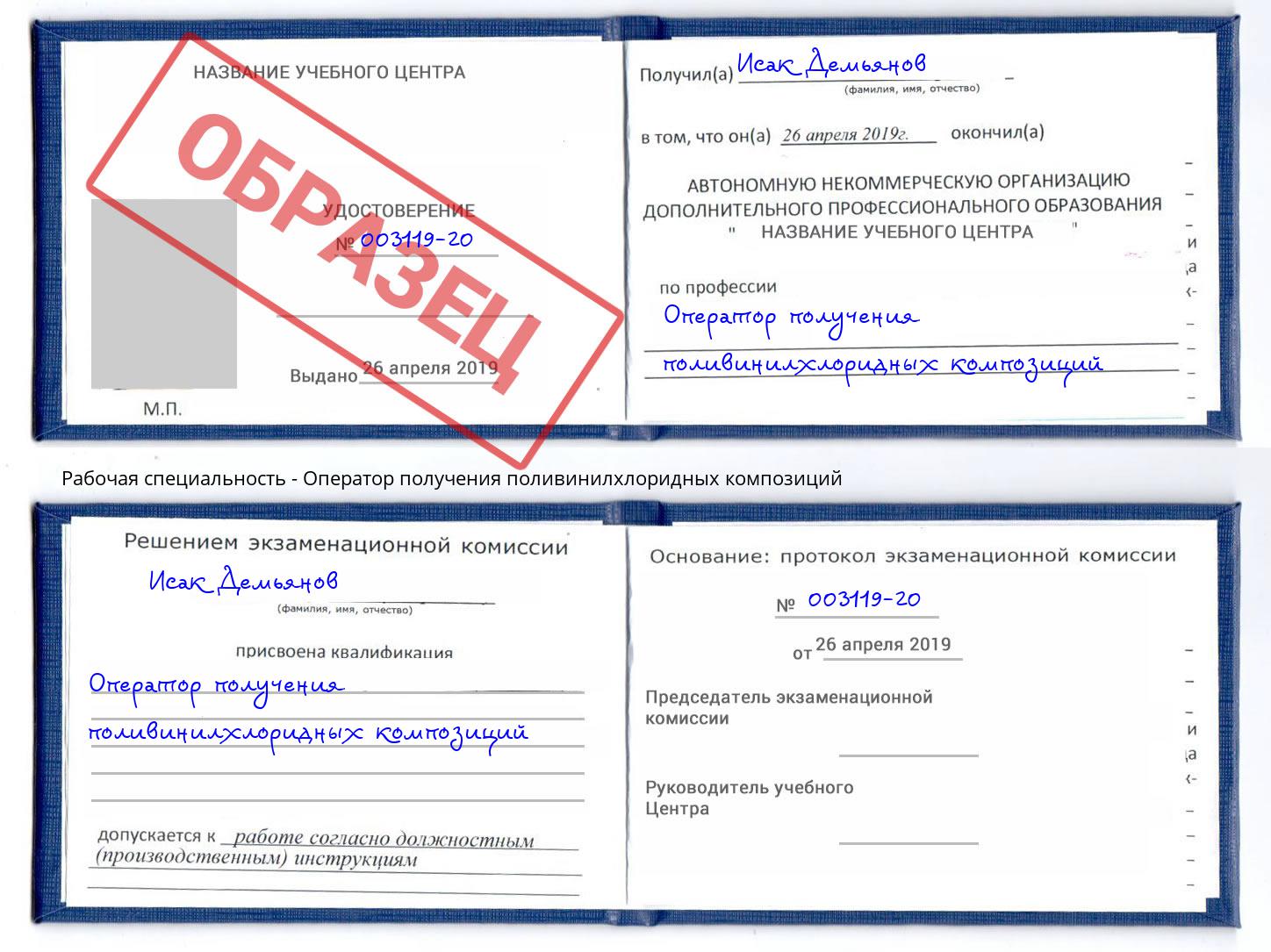 Оператор получения поливинилхлоридных композиций Нягань