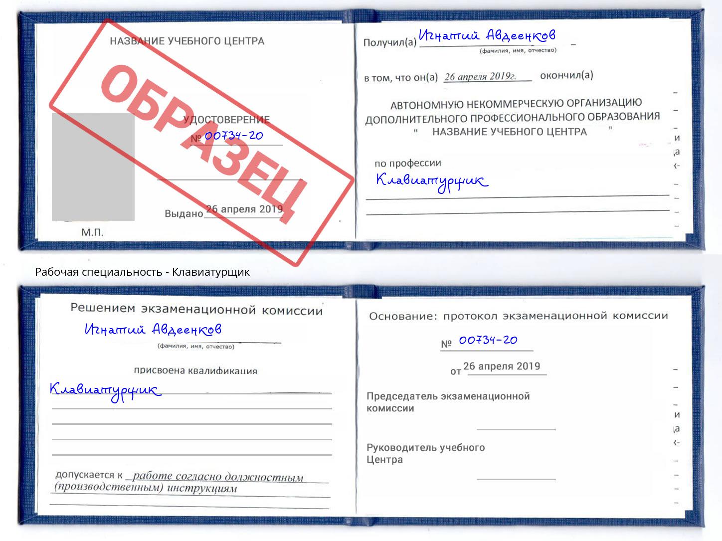 Клавиатурщик Нягань