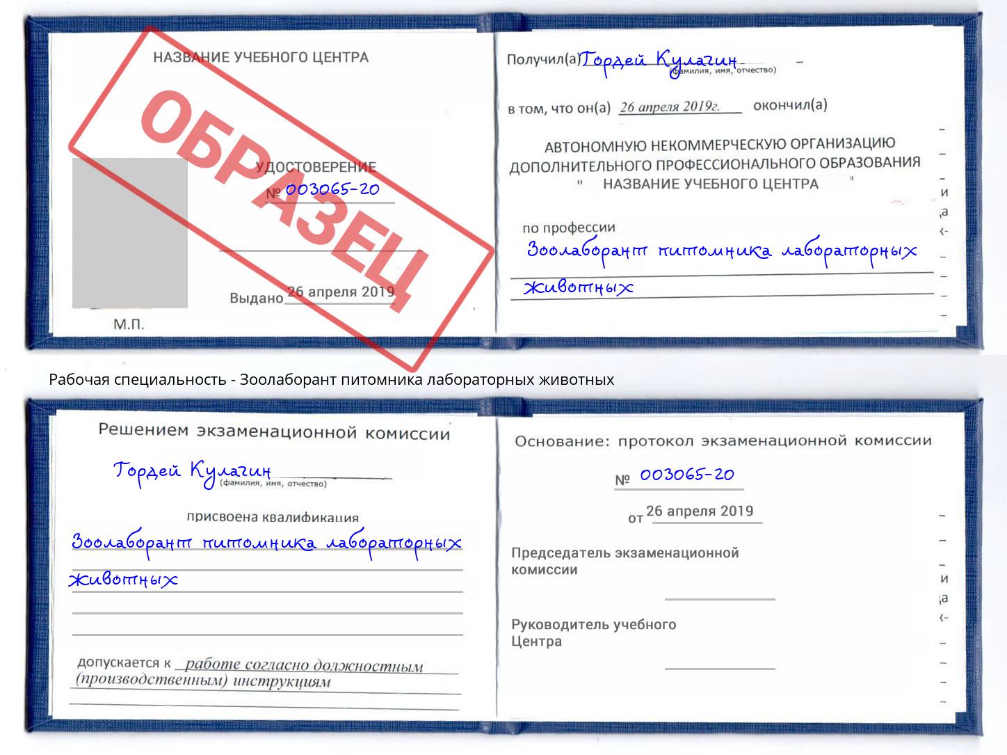 Зоолаборант питомника лабораторных животных Нягань