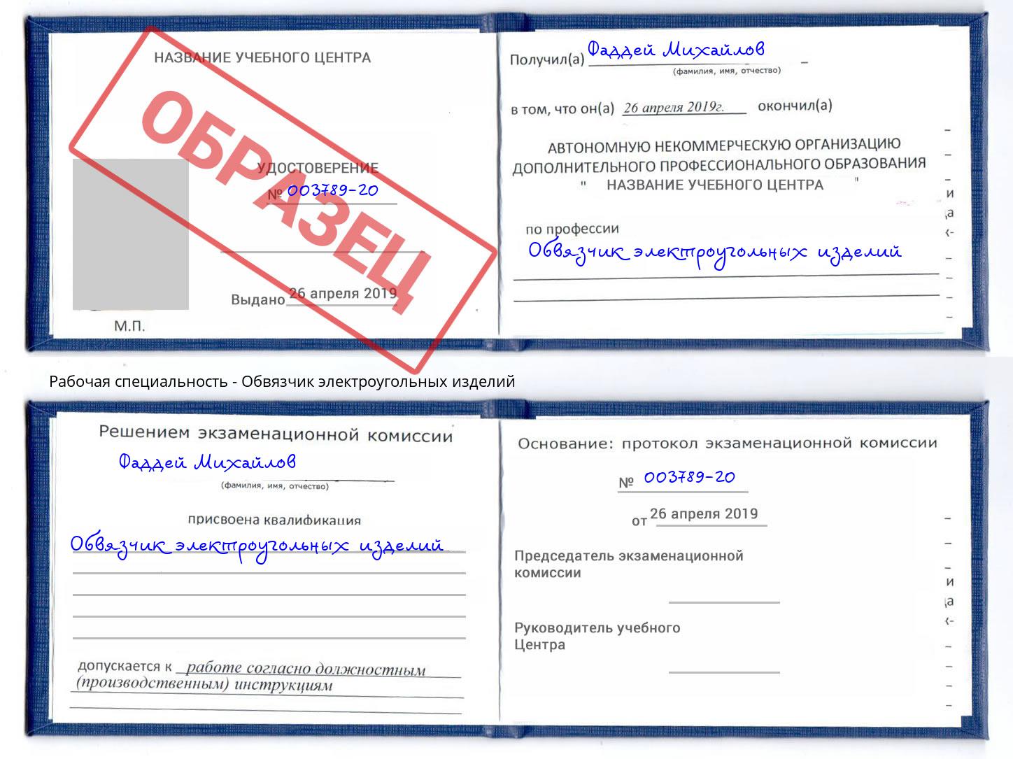 Обвязчик электроугольных изделий Нягань