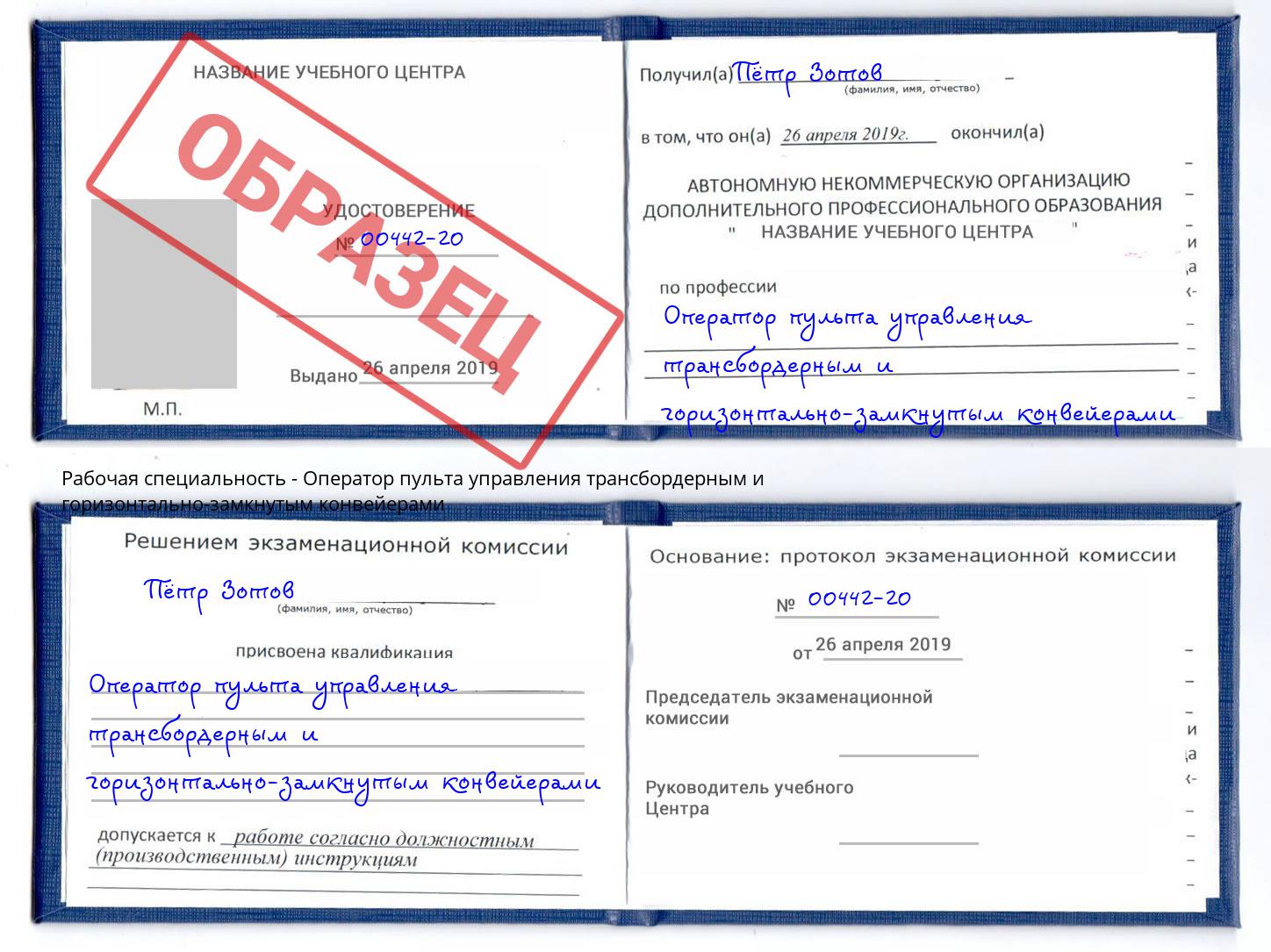 Оператор пульта управления трансбордерным и горизонтально-замкнутым конвейерами Нягань