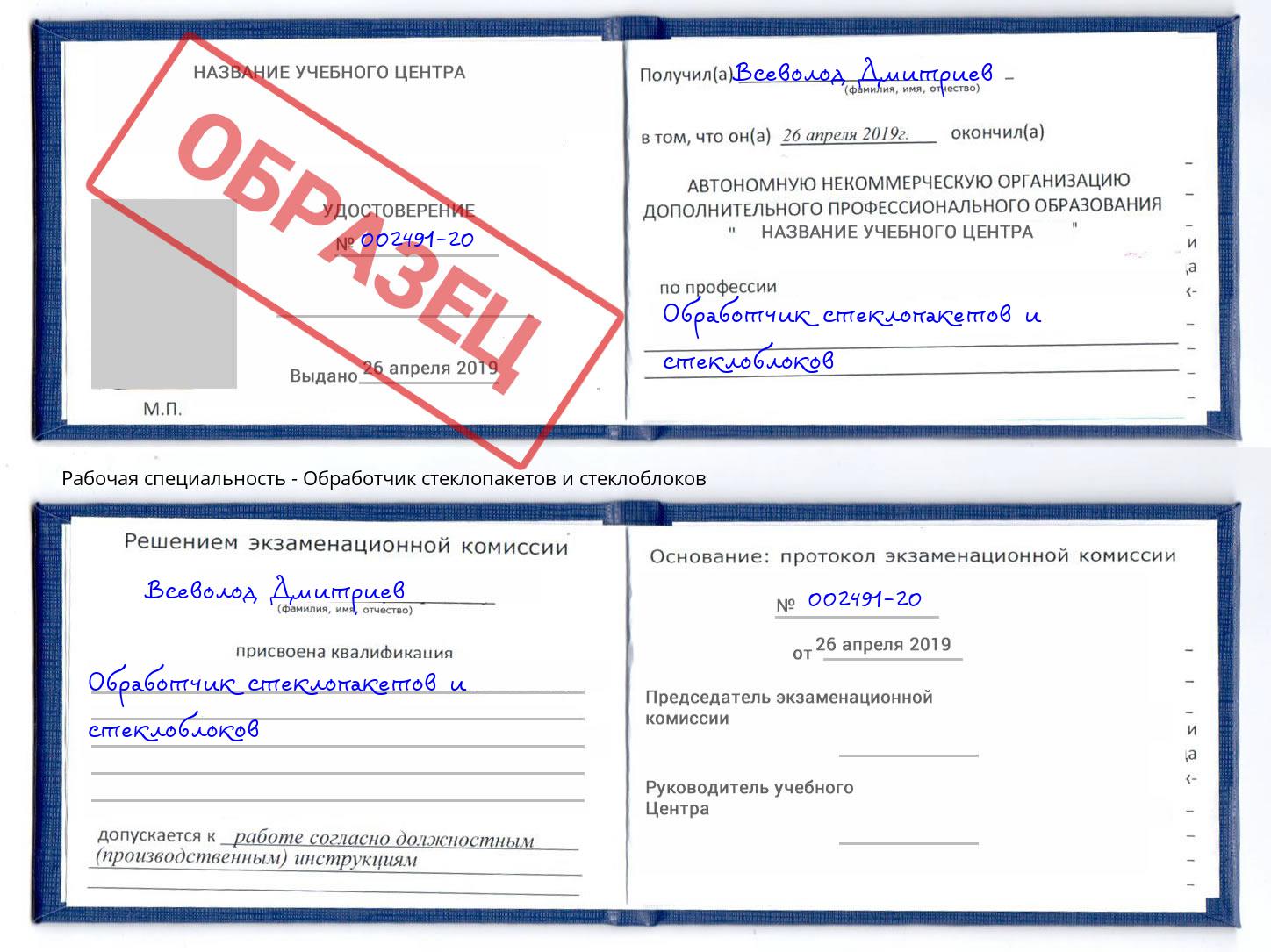 Обработчик стеклопакетов и стеклоблоков Нягань
