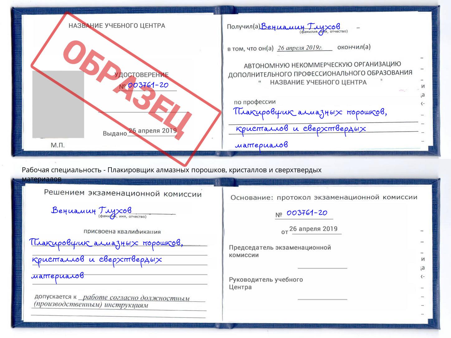 Плакировщик алмазных порошков, кристаллов и сверхтвердых материалов Нягань