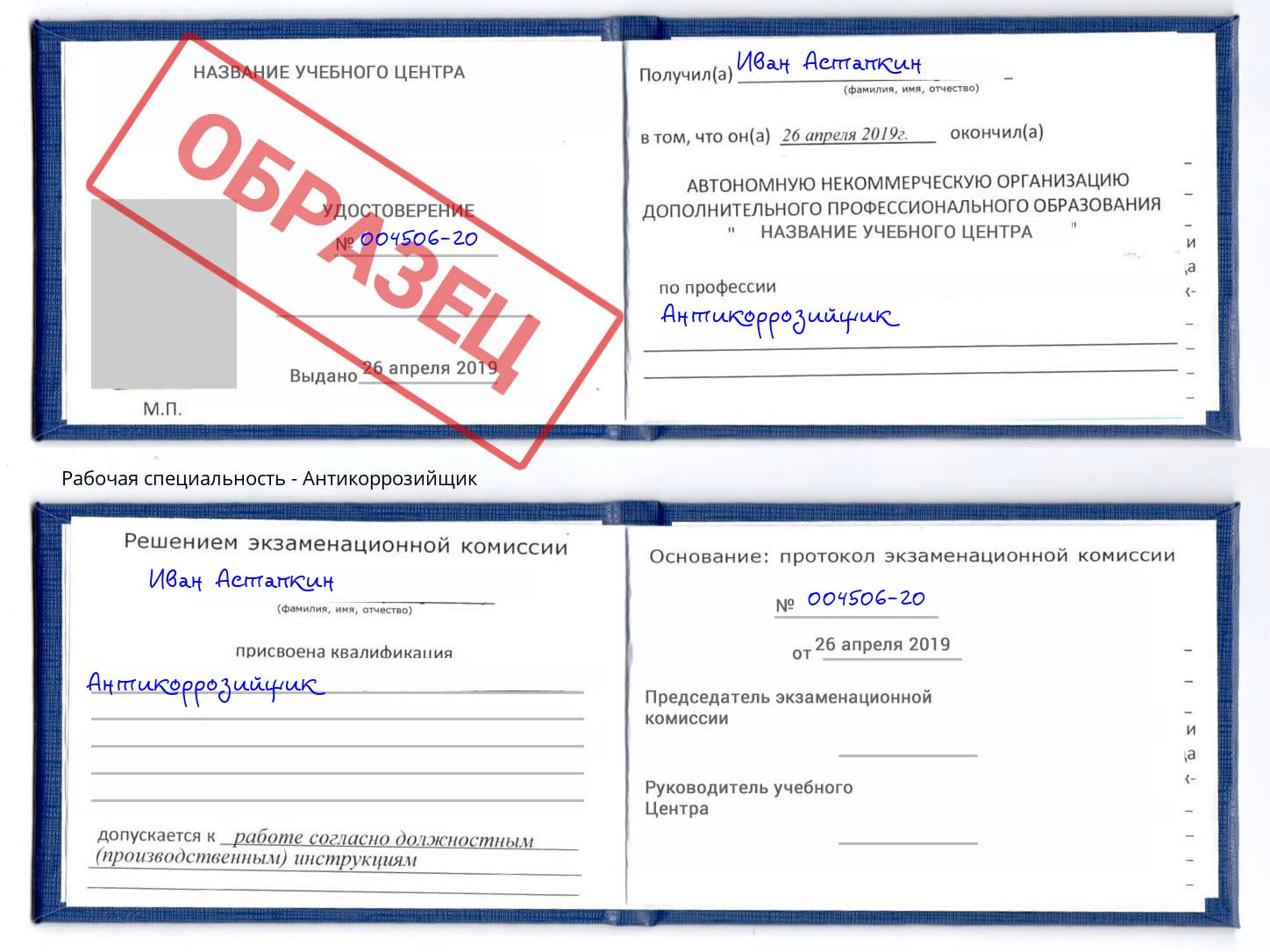 Антикоррозийщик Нягань