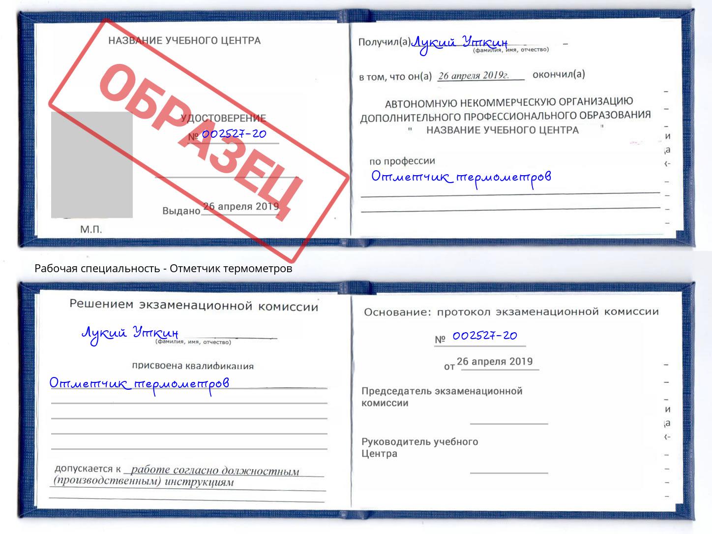 Отметчик термометров Нягань