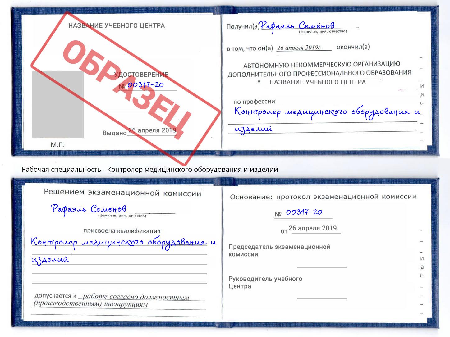 Контролер медицинского оборудования и изделий Нягань