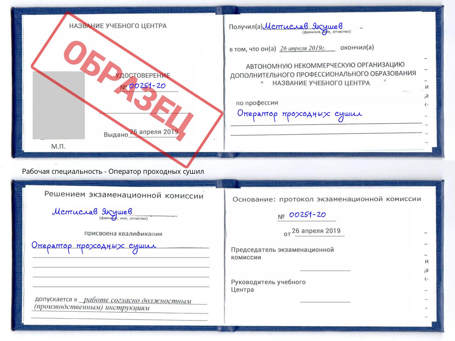 Оператор проходных сушил Нягань