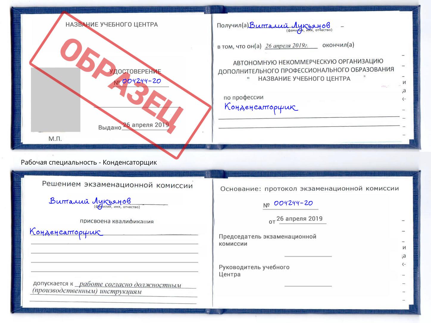 Конденсаторщик Нягань