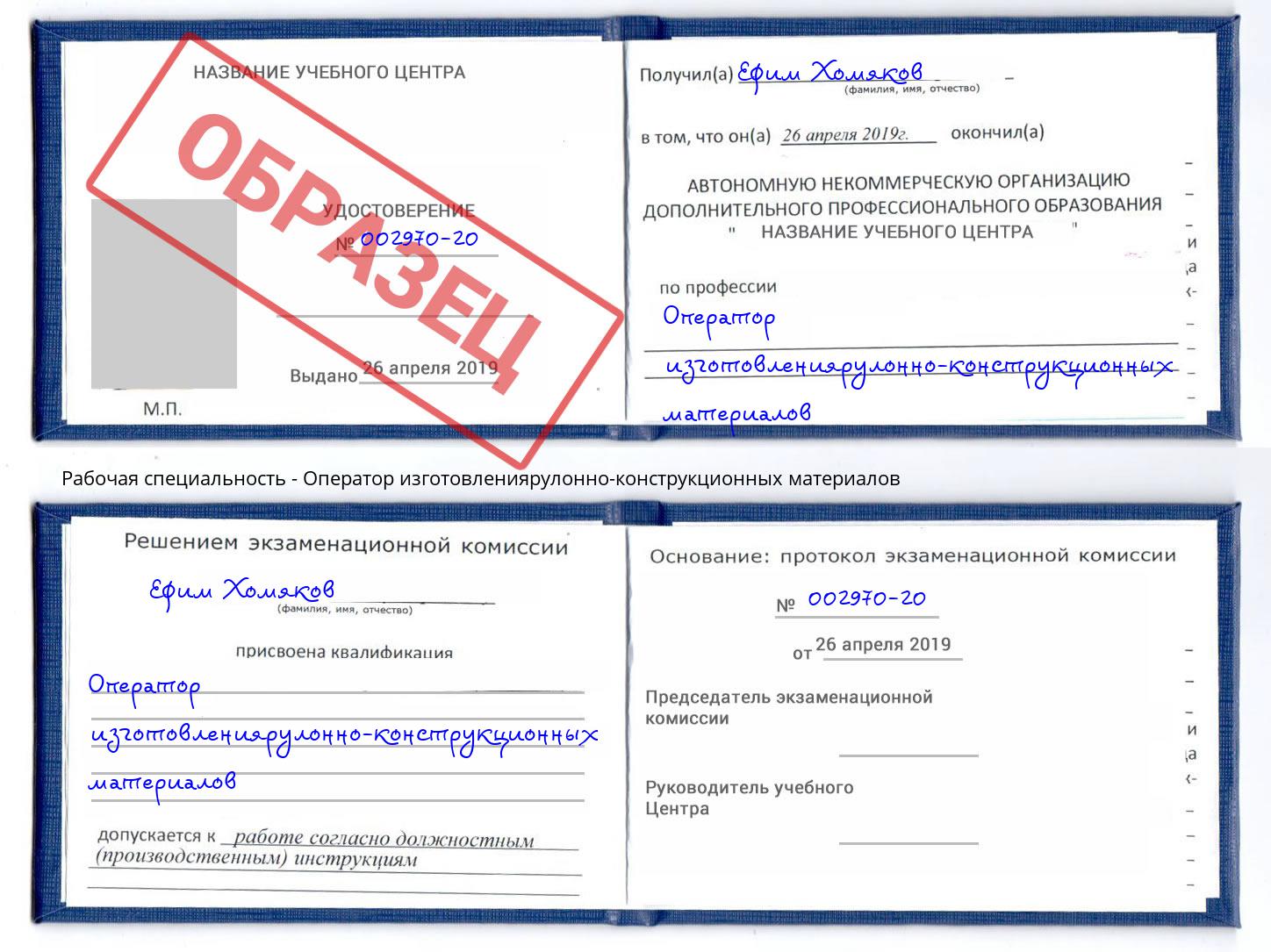 Оператор изготовлениярулонно-конструкционных материалов Нягань