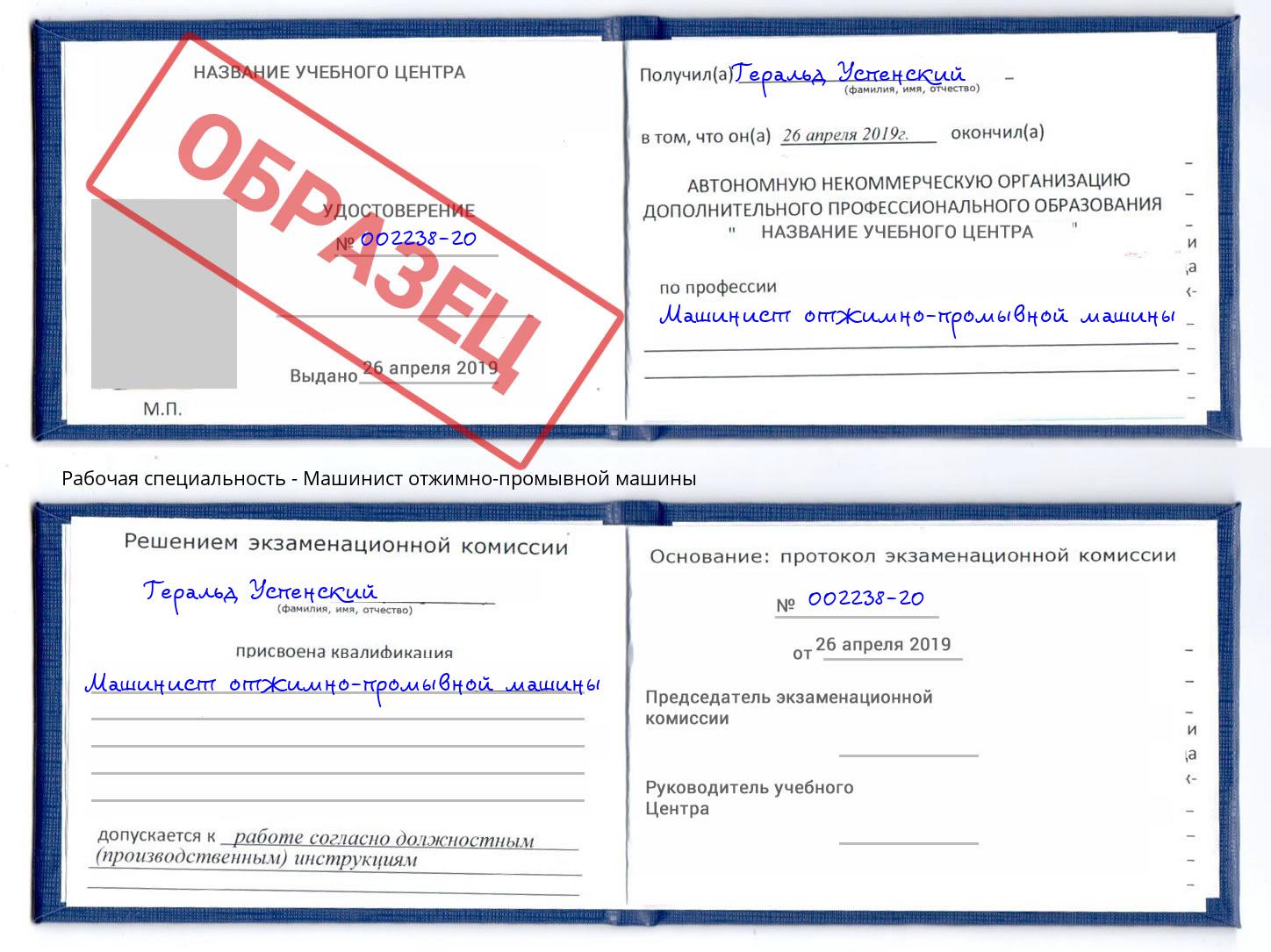 Машинист отжимно-промывной машины Нягань