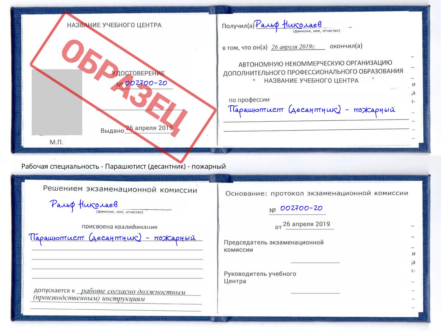Парашютист (десантник) - пожарный Нягань