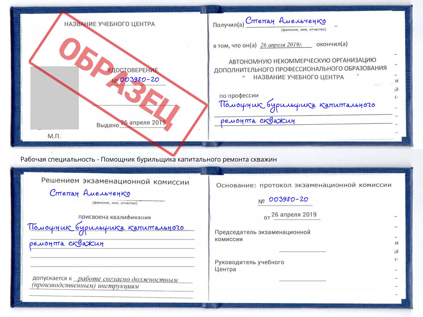 Помощник бурильщика капитального ремонта скважин Нягань