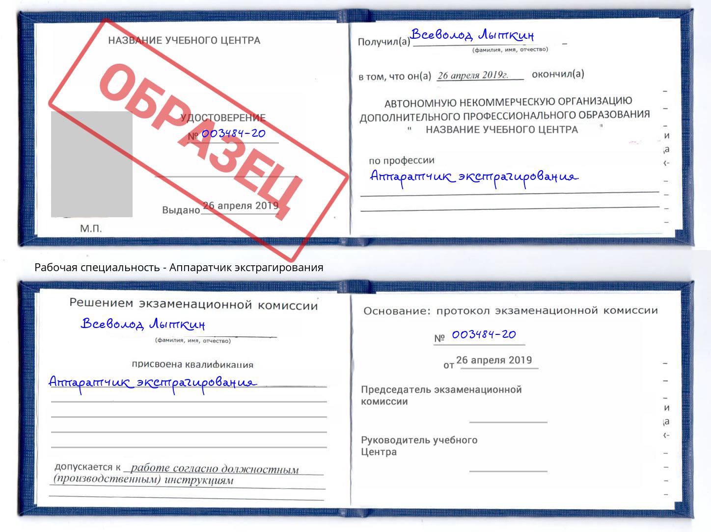 Аппаратчик экстрагирования Нягань