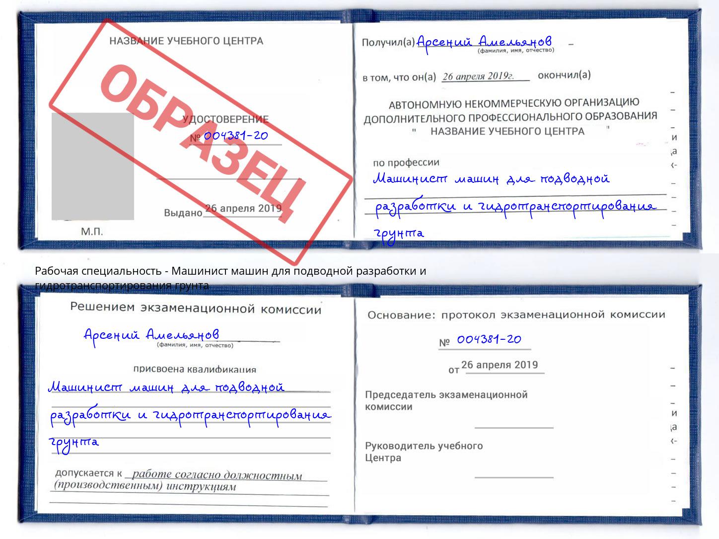 Машинист машин для подводной разработки и гидротранспортирования грунта Нягань