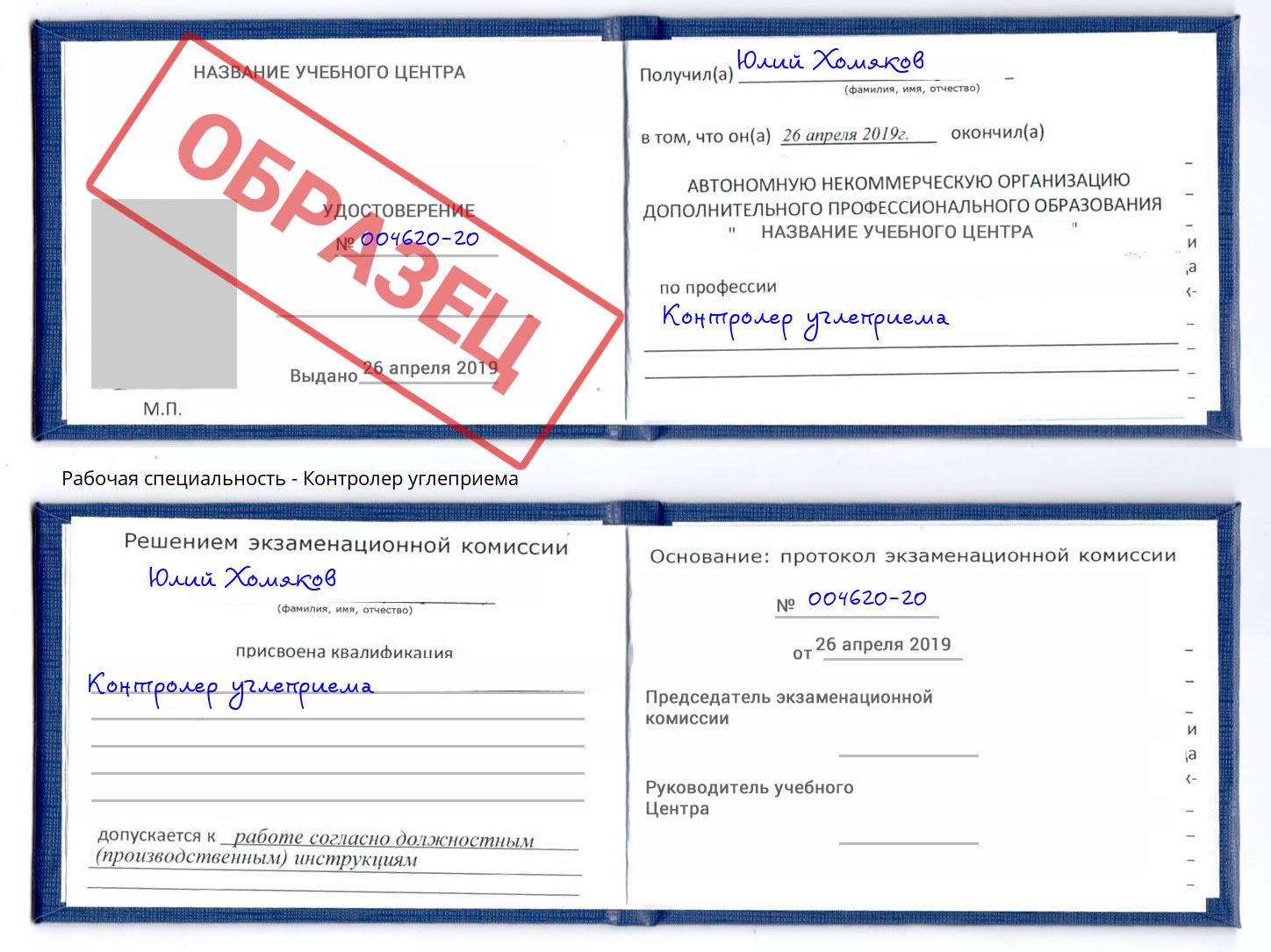 Контролер углеприема Нягань