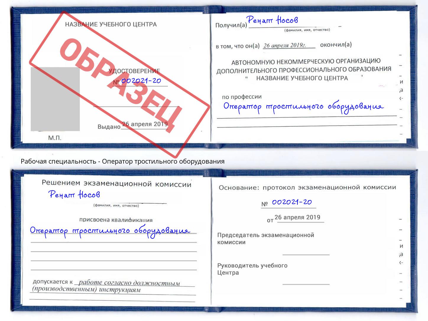 Оператор тростильного оборудования Нягань