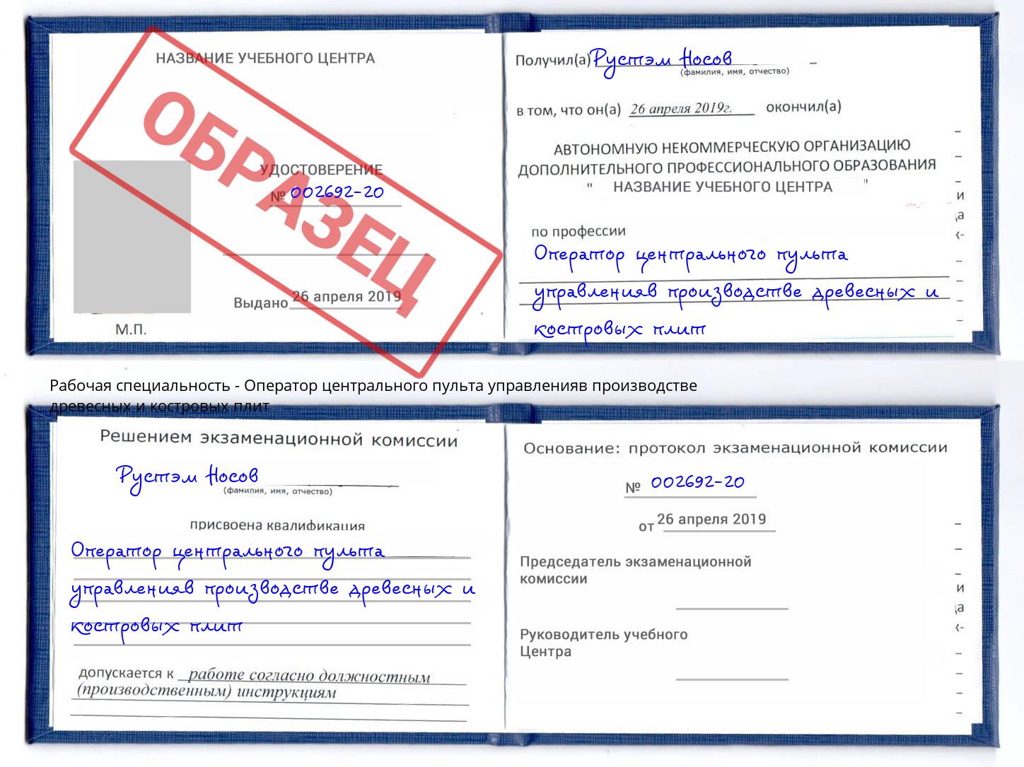 Оператор центрального пульта управленияв производстве древесных и костровых плит Нягань
