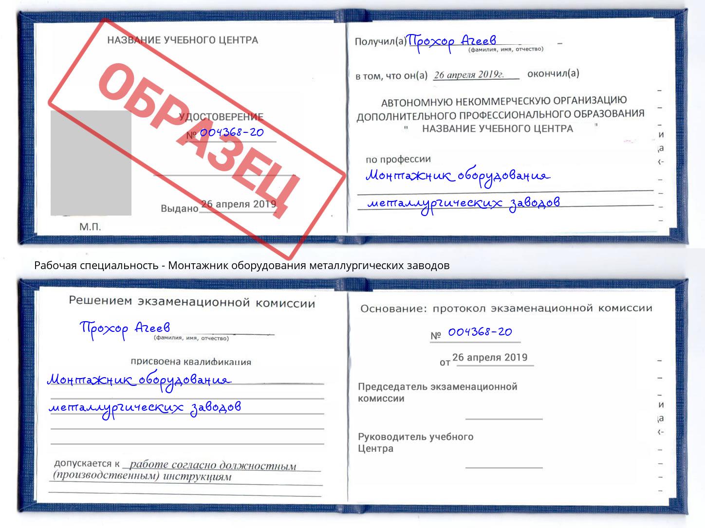 Монтажник оборудования металлургических заводов Нягань