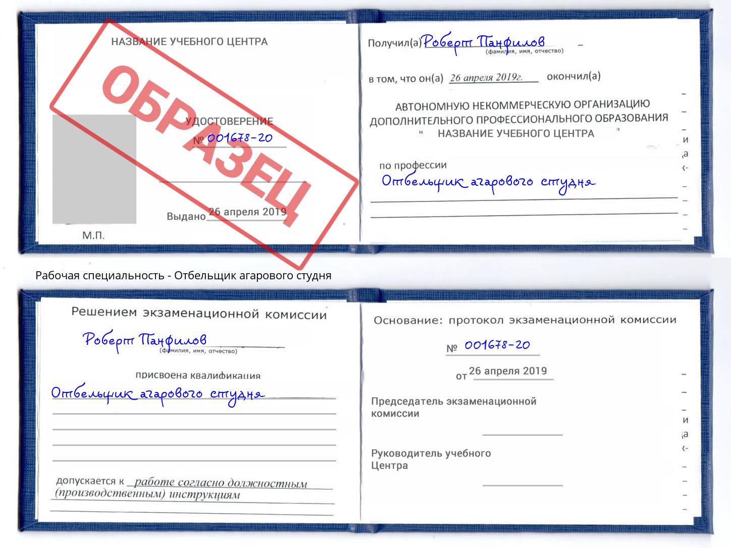 Отбельщик агарового студня Нягань