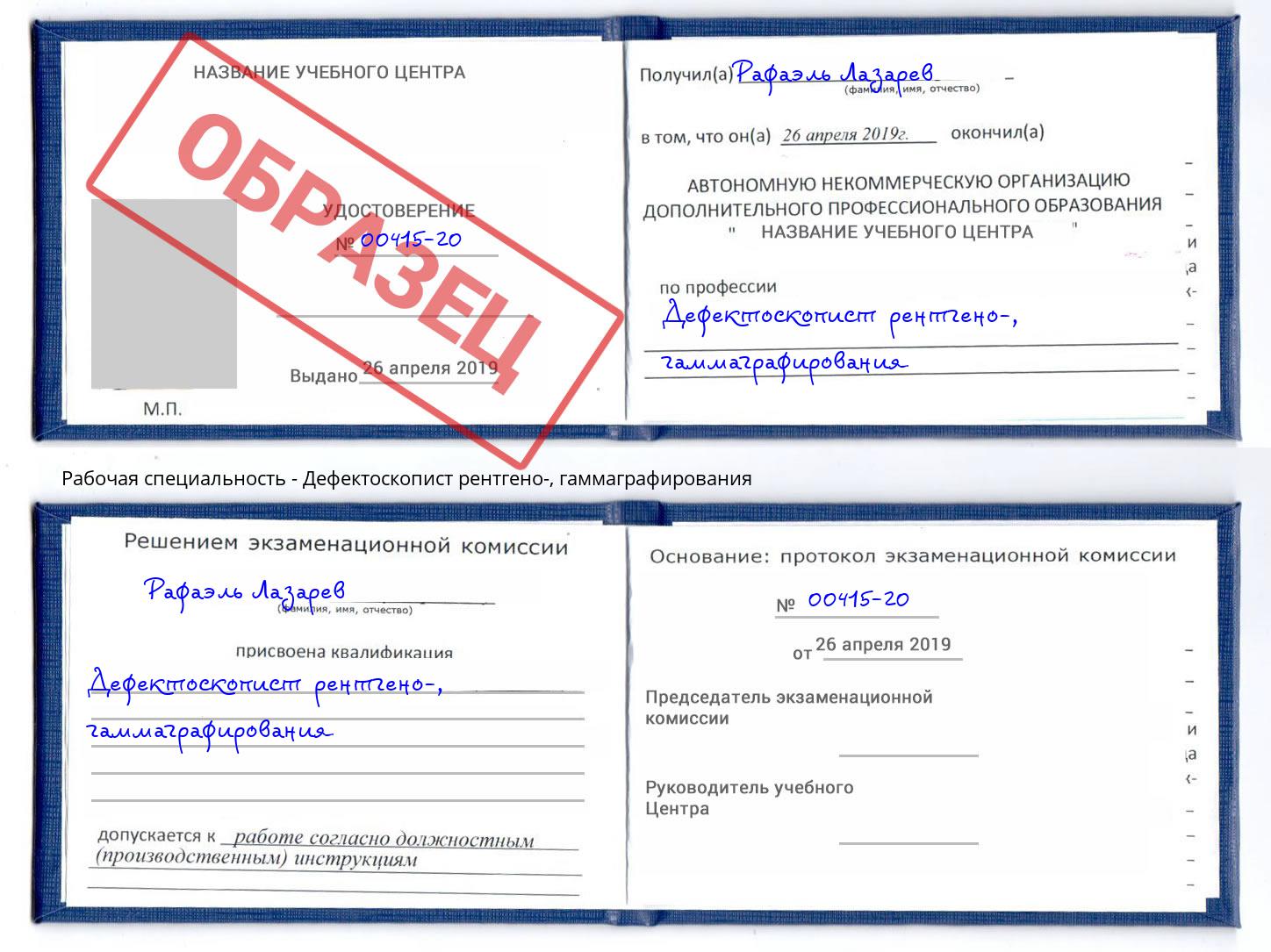 Дефектоскопист рентгено-, гаммаграфирования Нягань