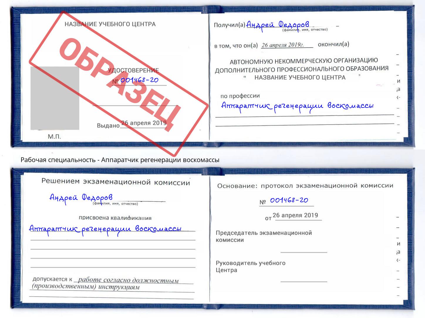 Аппаратчик регенерации воскомассы Нягань