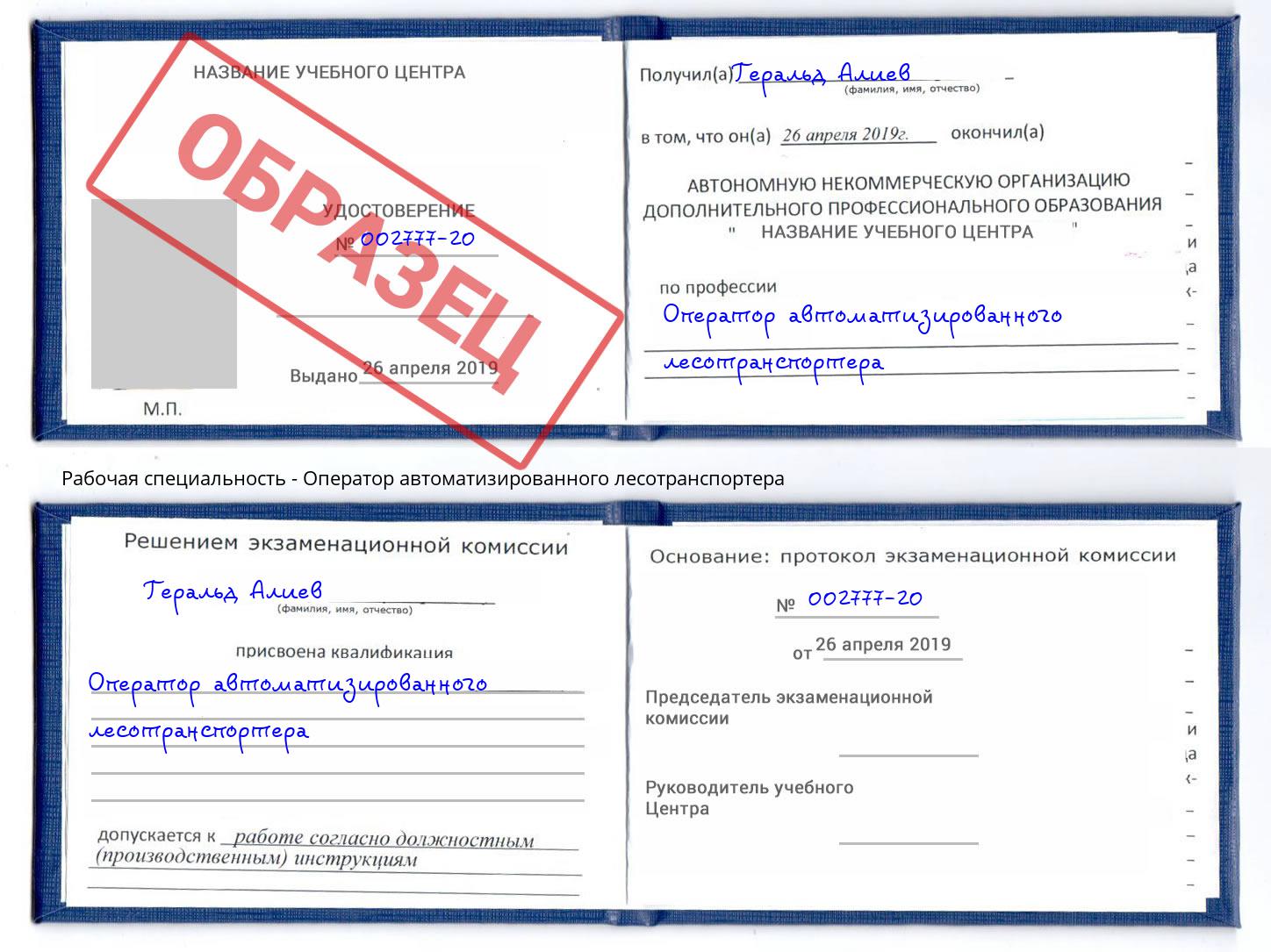 Оператор автоматизированного лесотранспортера Нягань
