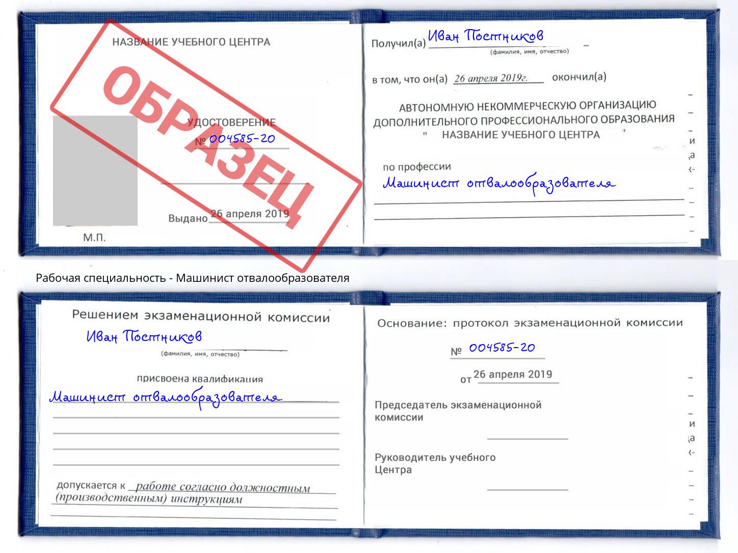 Машинист отвалообразователя Нягань