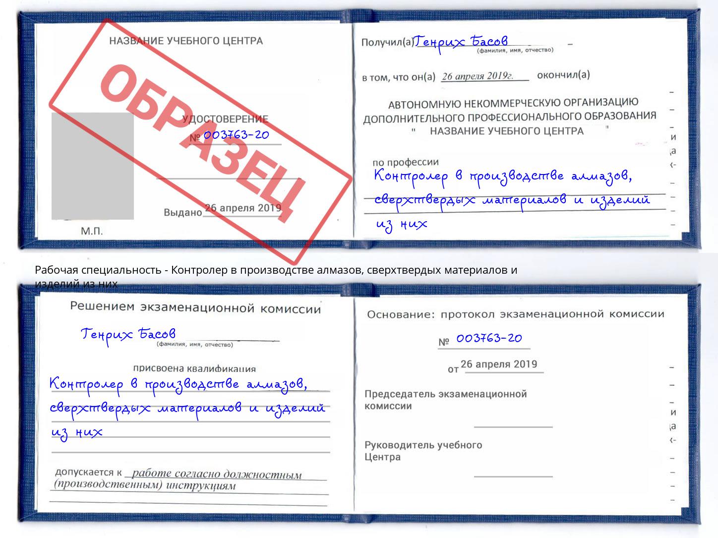 Контролер в производстве алмазов, сверхтвердых материалов и изделий из них Нягань