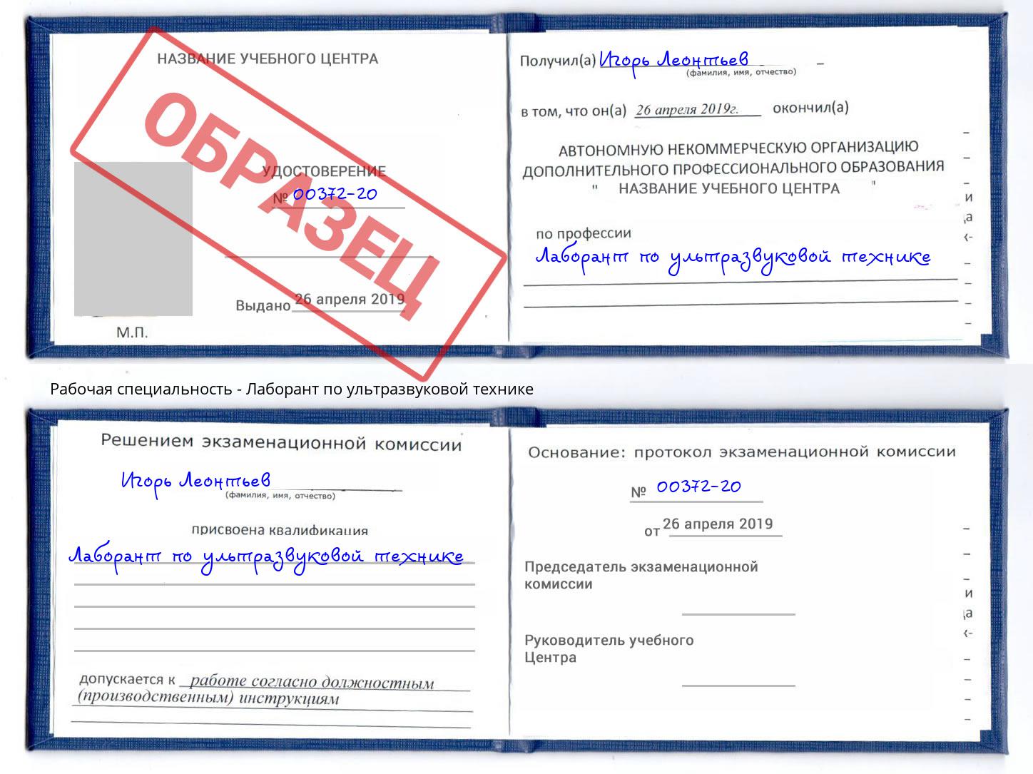 Лаборант по ультразвуковой технике Нягань