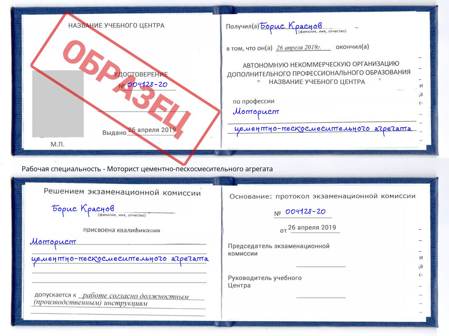 Моторист цементно-пескосмесительного агрегата Нягань