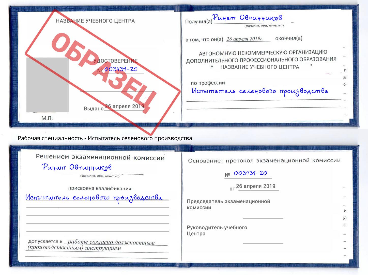 Испытатель селенового производства Нягань