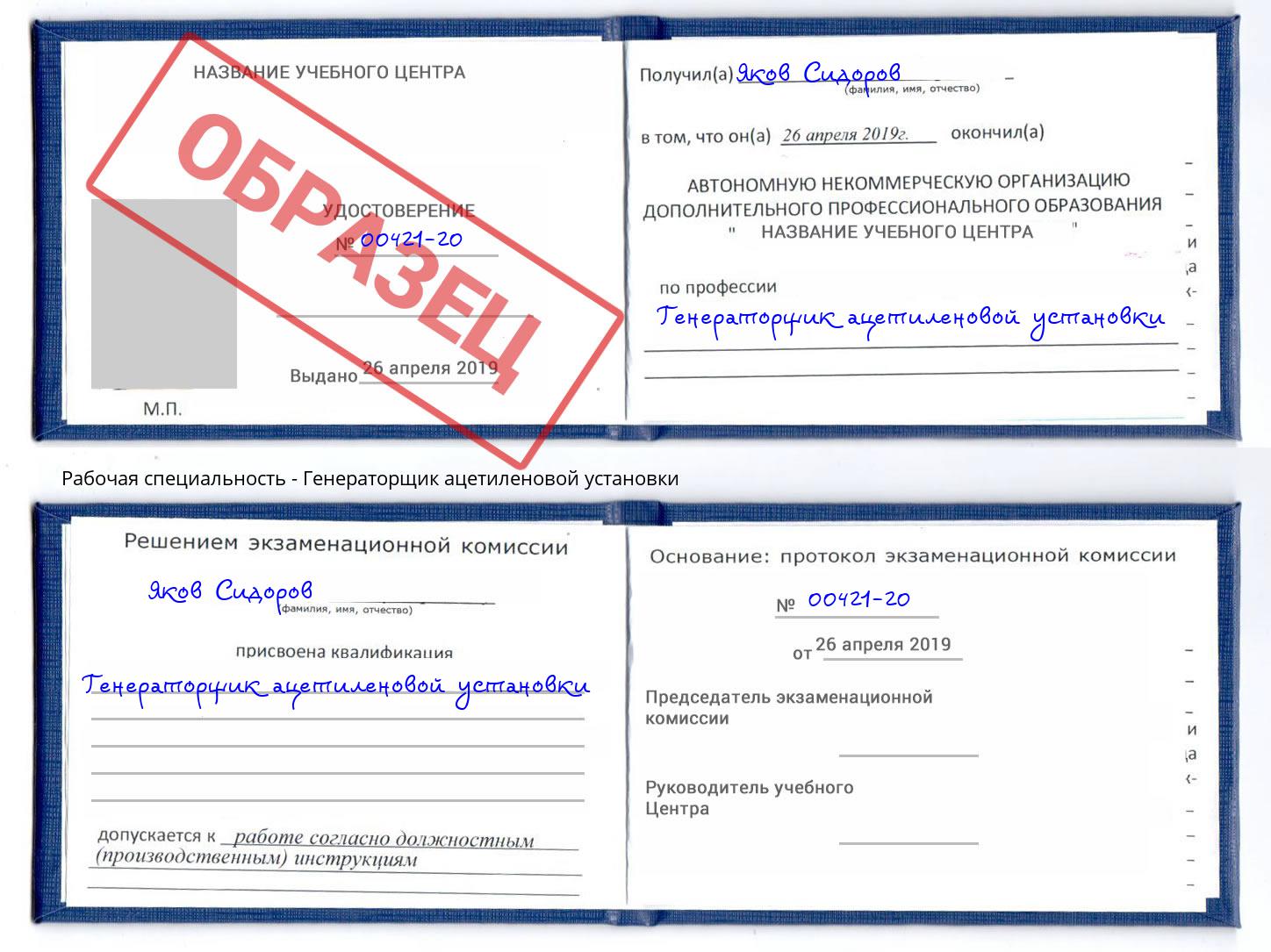 Генераторщик ацетиленовой установки Нягань