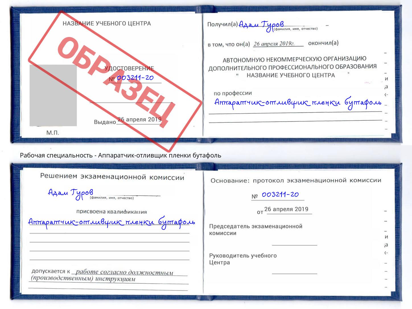 Аппаратчик-отливщик пленки бутафоль Нягань