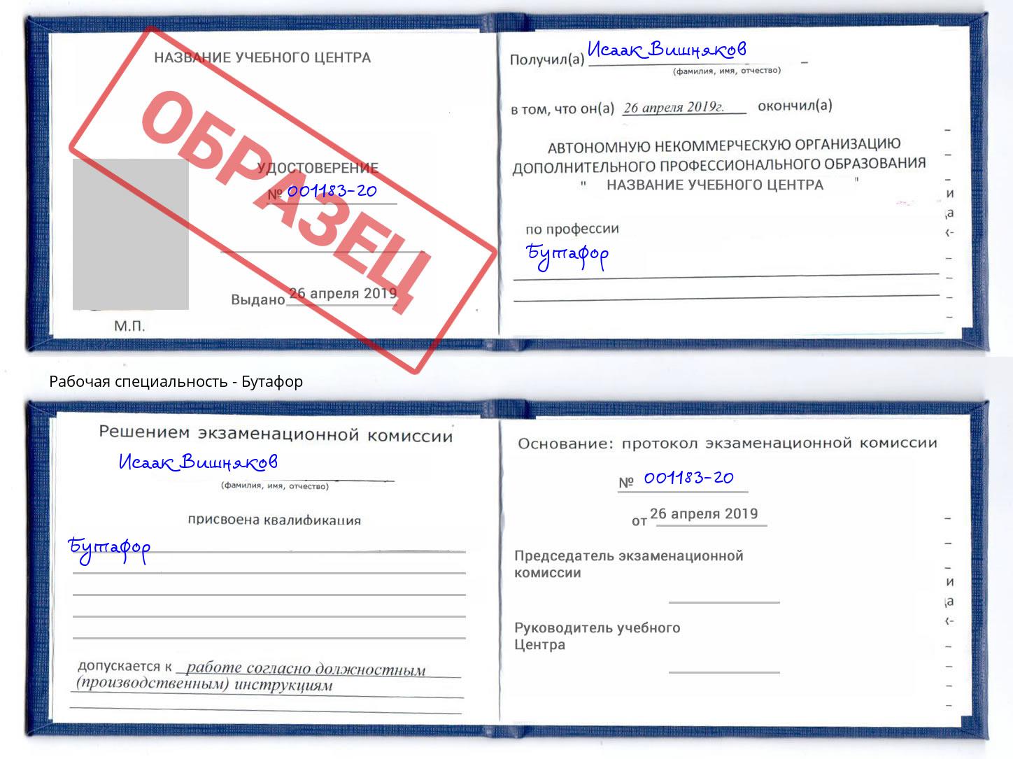 Бутафор Нягань