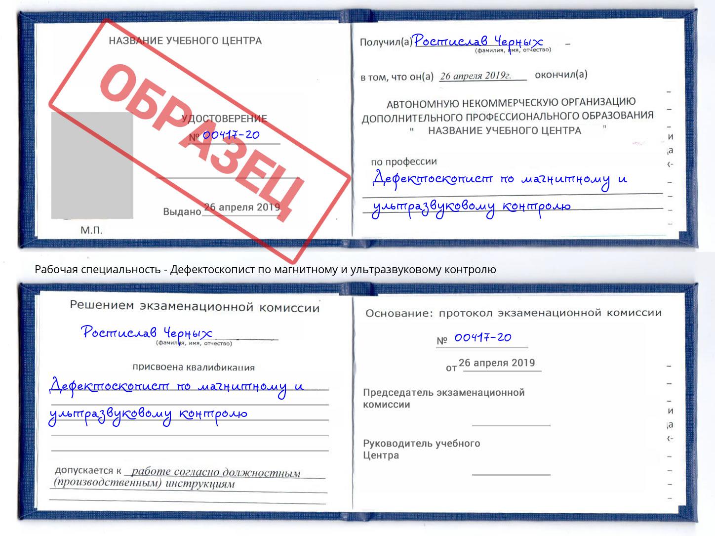 Дефектоскопист по магнитному и ультразвуковому контролю Нягань