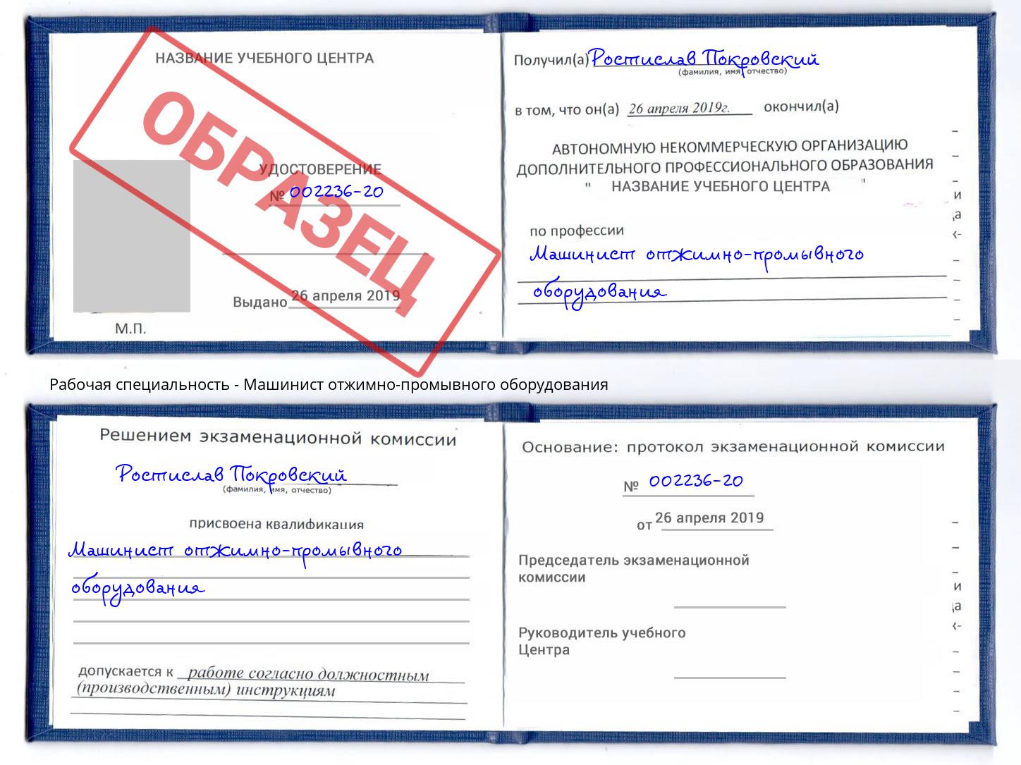 Машинист отжимно-промывного оборудования Нягань