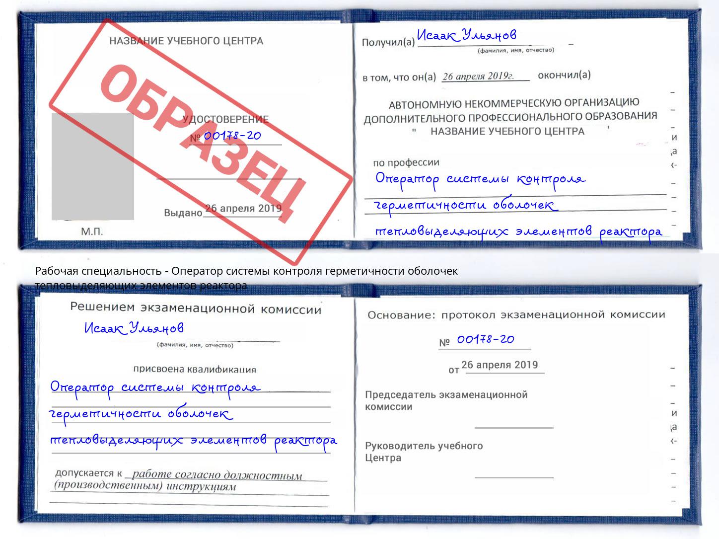 Оператор системы контроля герметичности оболочек тепловыделяющих элементов реактора Нягань
