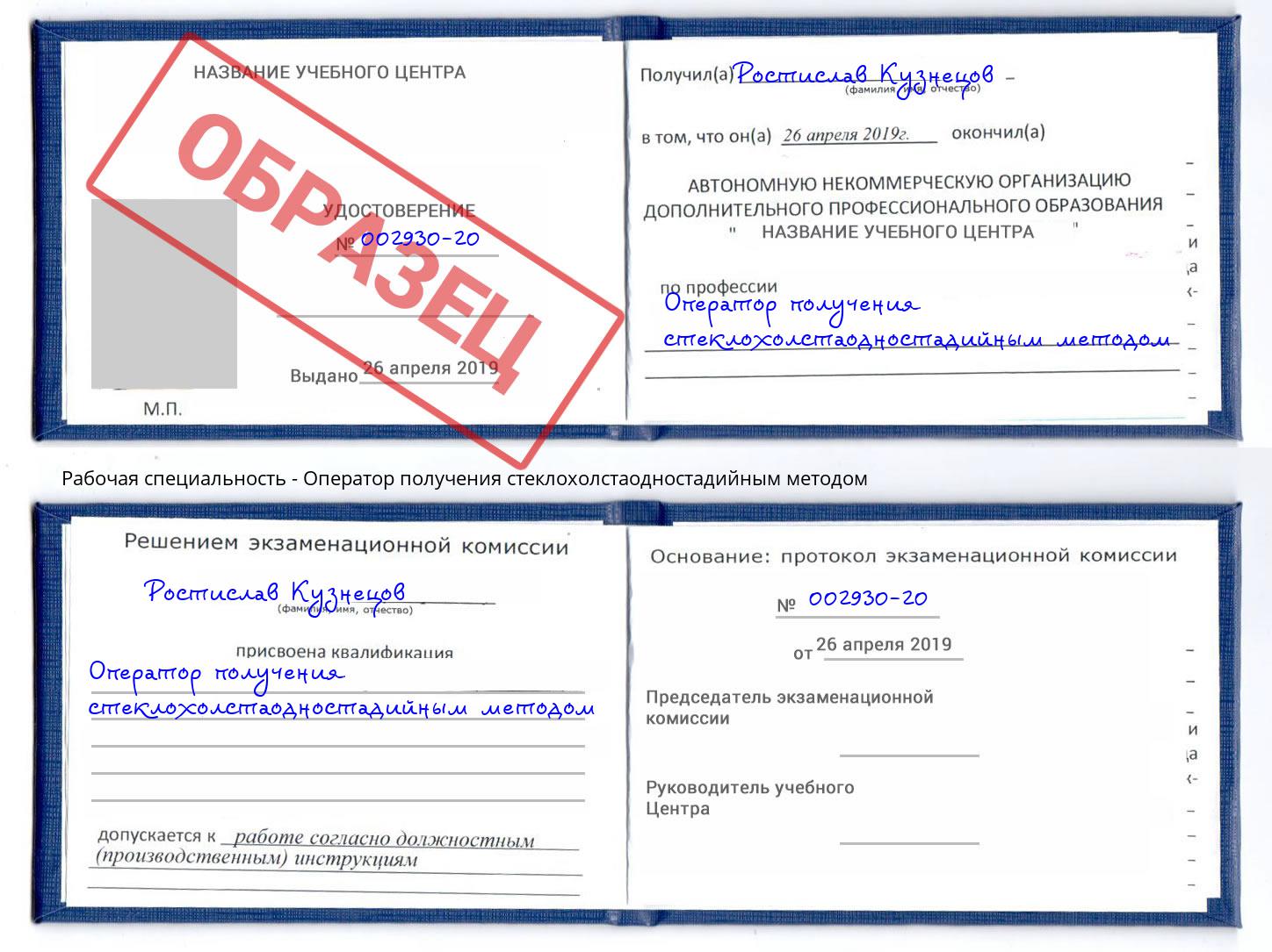 Оператор получения стеклохолстаодностадийным методом Нягань