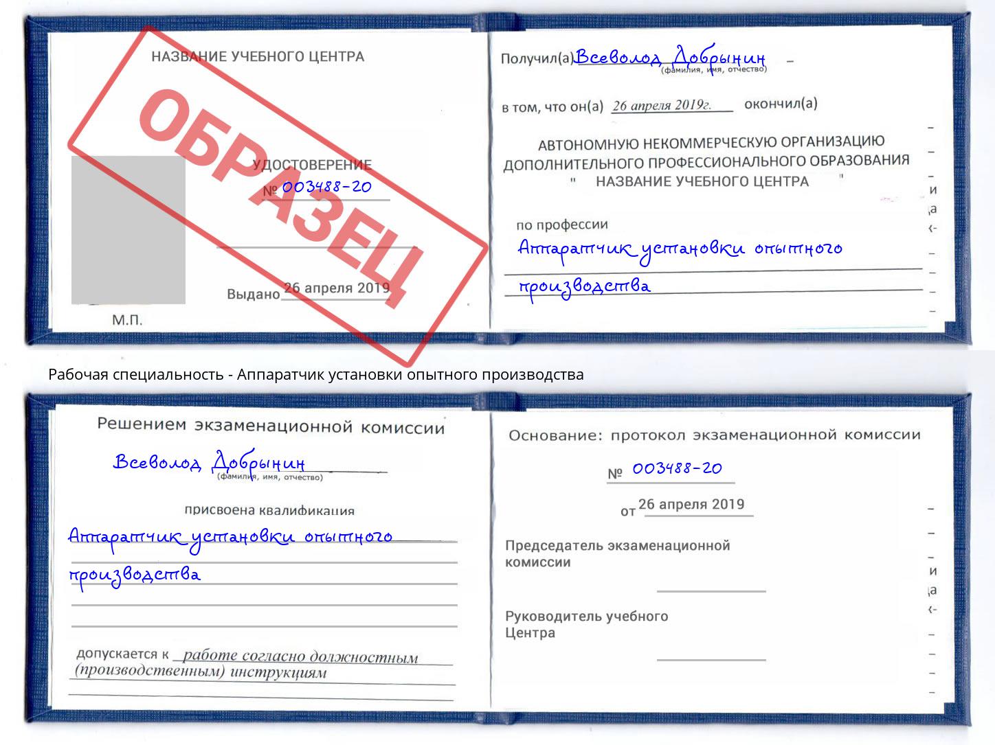 Аппаратчик установки опытного производства Нягань