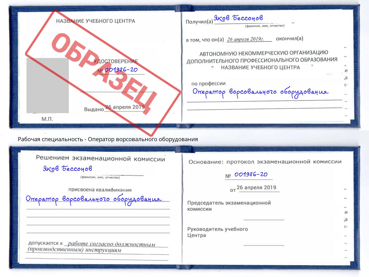 Оператор ворсовального оборудования Нягань