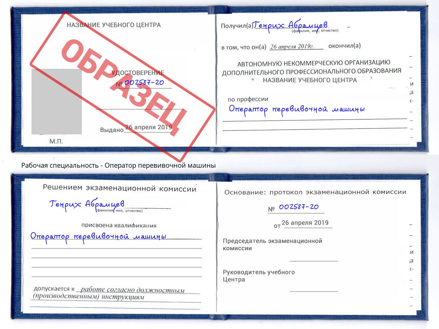 Оператор перевивочной машины Нягань